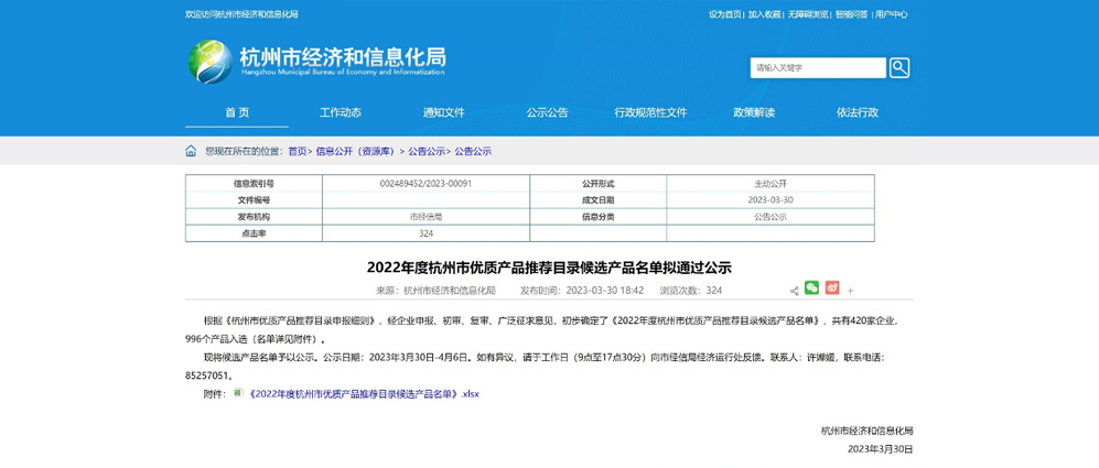 喜訊！公司產(chǎn)品入選“杭州市優(yōu)質(zhì)產(chǎn)品推薦目錄”